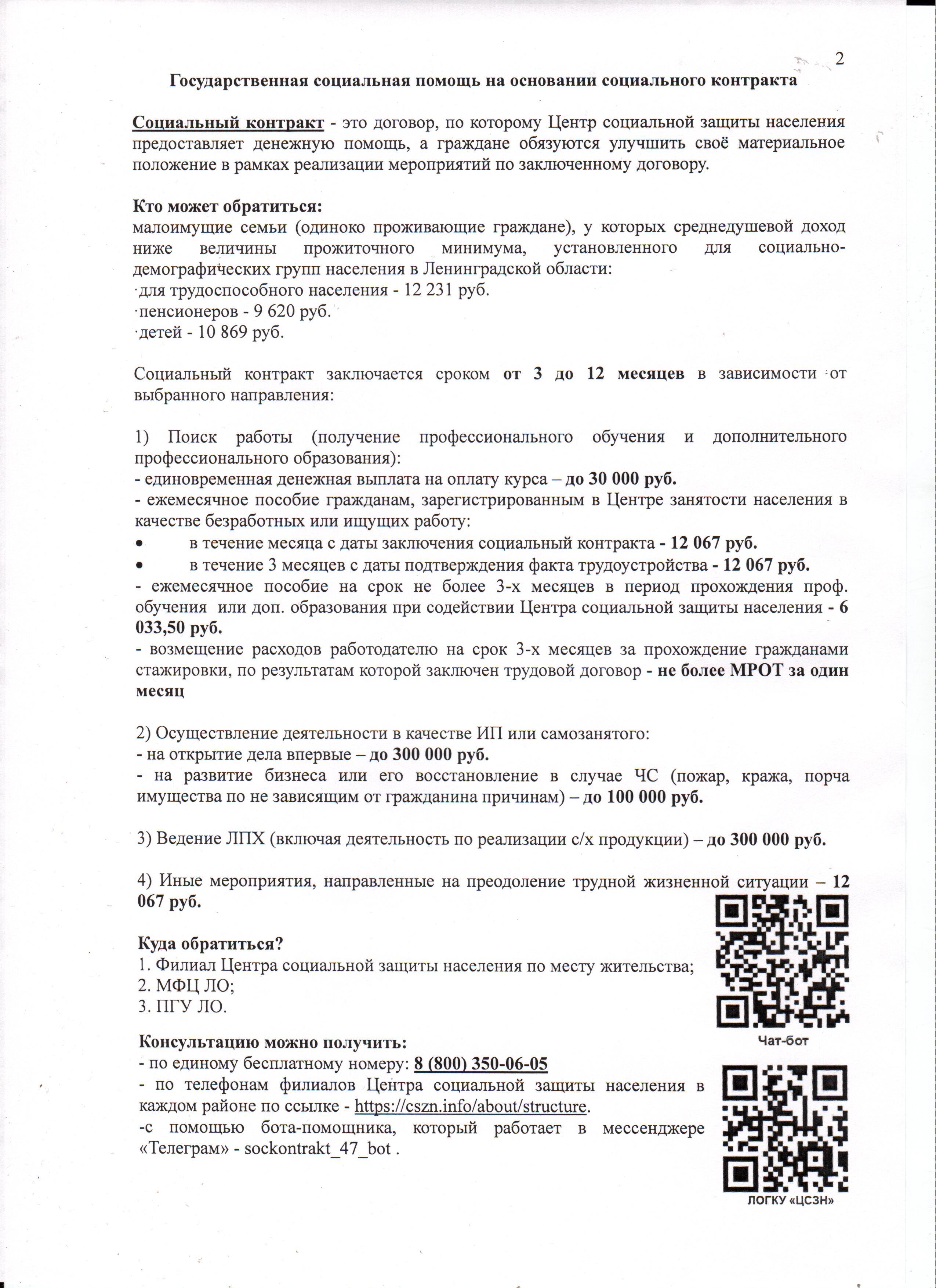 Государственная социальная помощь на основании социального контракта |  Елизаветинское сельское поселение